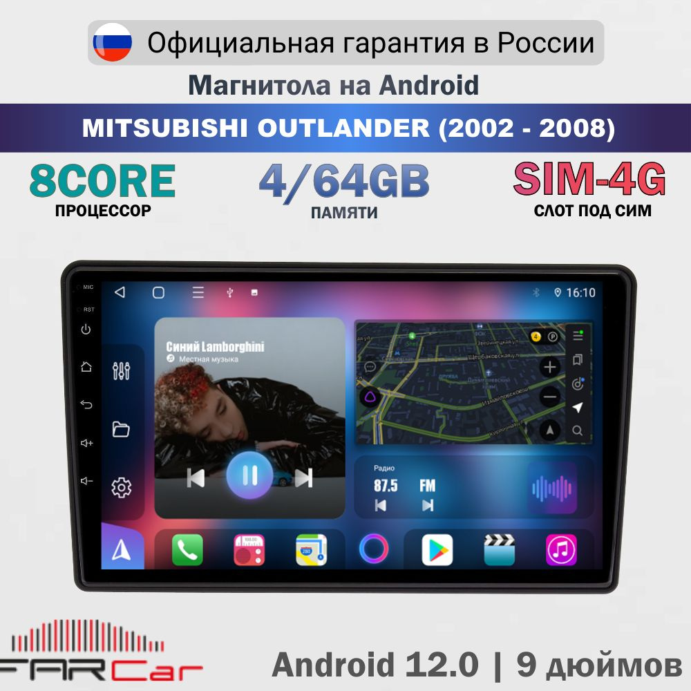 Магнитола Mitsubishi Outlander 2002-2008 на Android 13.0 / Мицубиси Аутлендер / 4+64Гб, 8 ядер, QLED #1