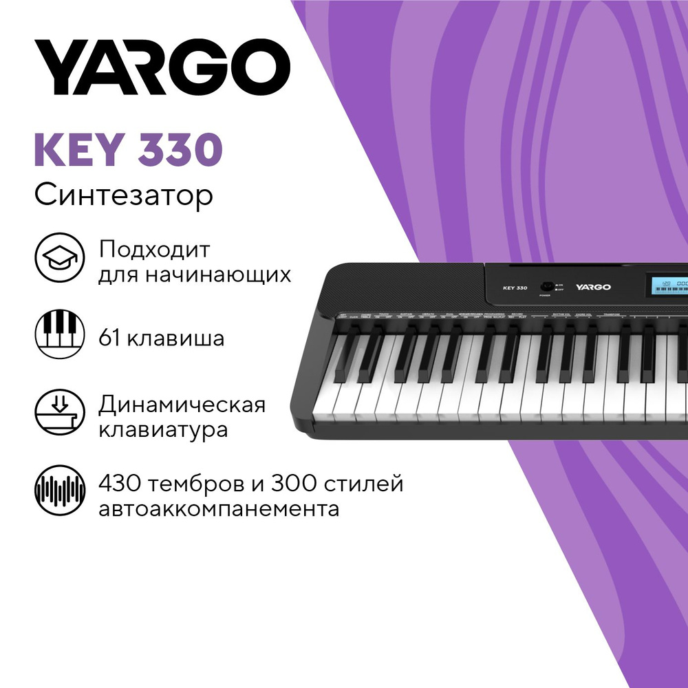 Синтезатор YARGO KEY 330 #1