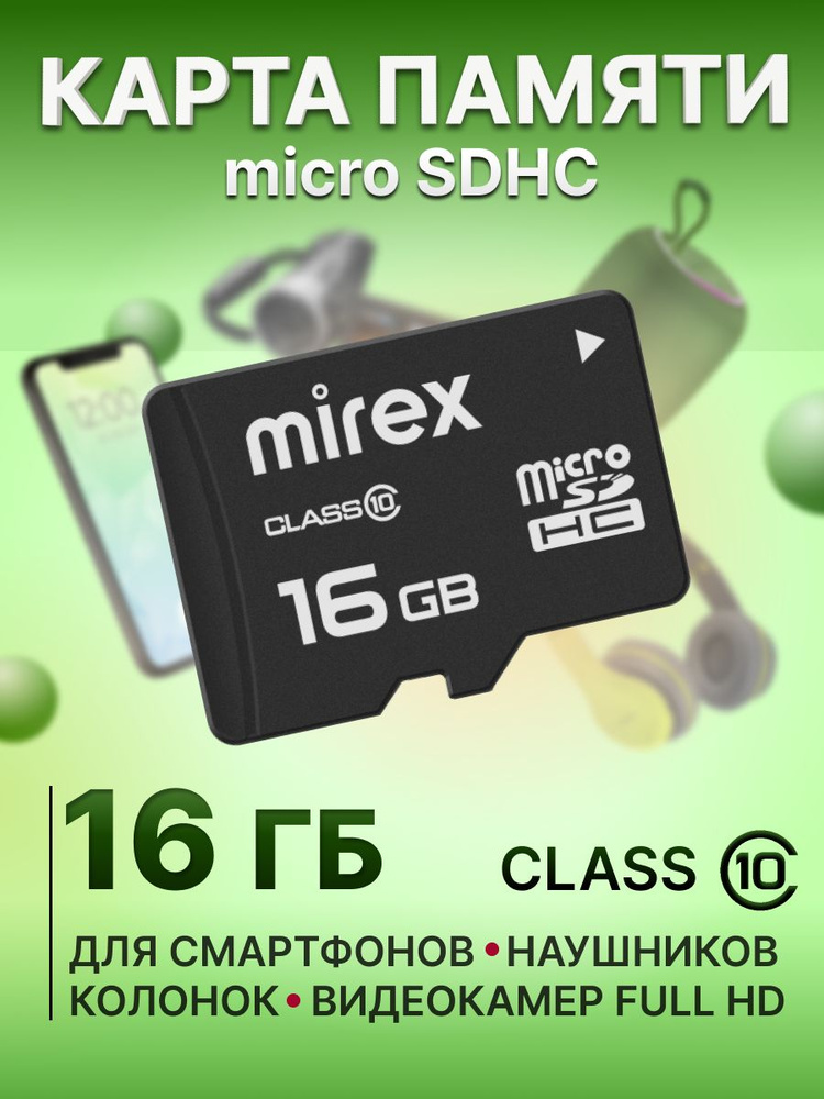 16 ГБ Карта памяти microSDHC Mirex class 10 #1