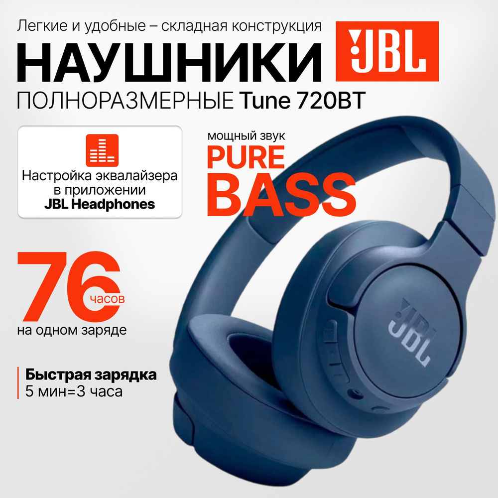 Беспроводные полноразмерные наушники JBL Tune 720BT, синие #1