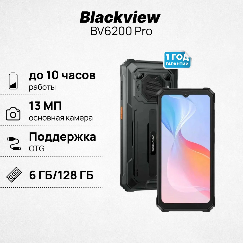 Blackview Смартфон BV6200 Pro 6/128 ГБ, черный #1