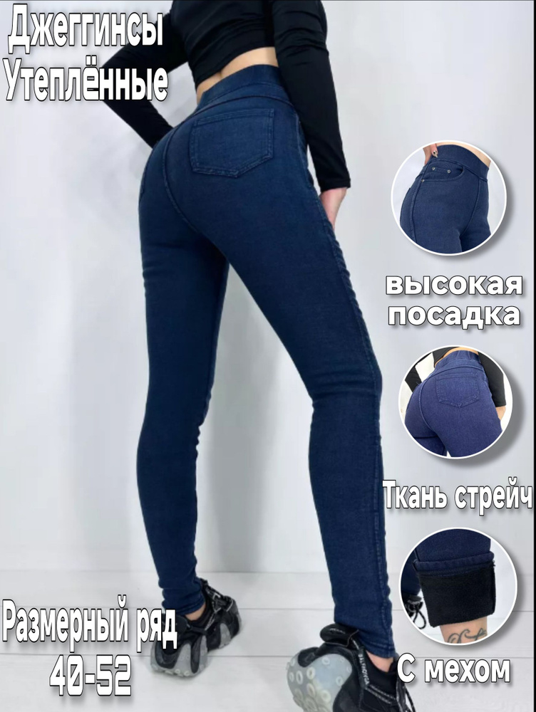 Джеггинсы H&C FASHION утеплённые универсальные #1