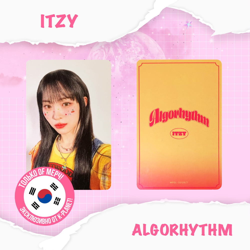 Фотокарта ITZY- ALGORHYTHM (Limited edition) #1