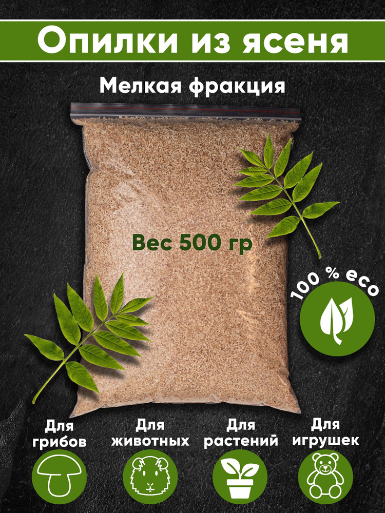 Опилки ясеня мелкие для мульчирования и животных 500гр #1