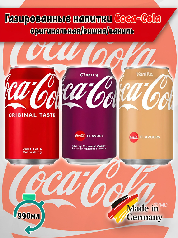 Газированный напиток Coca Cola Vanilla, Original, Chery кока кола, 3 шт. по 330 мл, Германия  #1