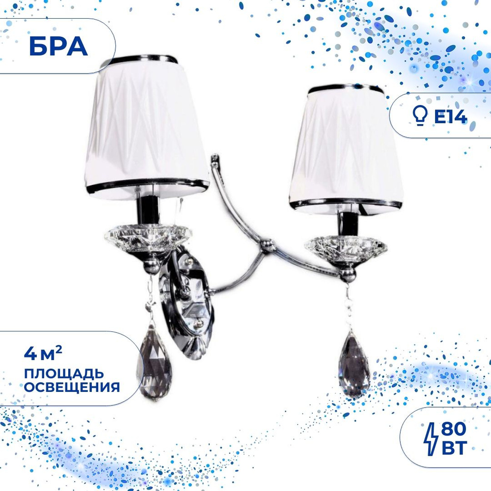 Бра Lumina Deco Dominni LDW 9268-2 CHR #1