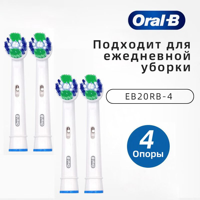 Насадка Oral-B для электрической зубной щетки Precision Clean EB20 4 шт  #1