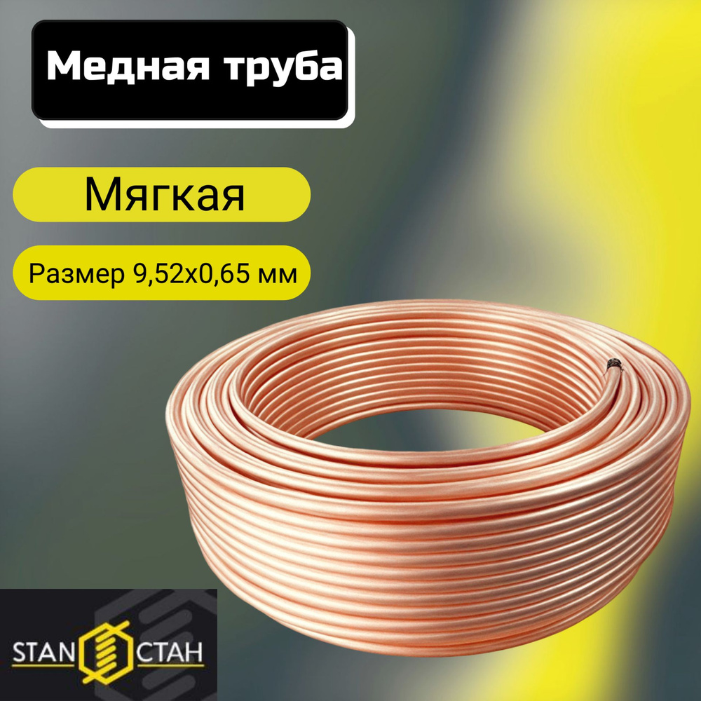 Труба медная 3 4 диаметр Труба медная 3 4 диаметр