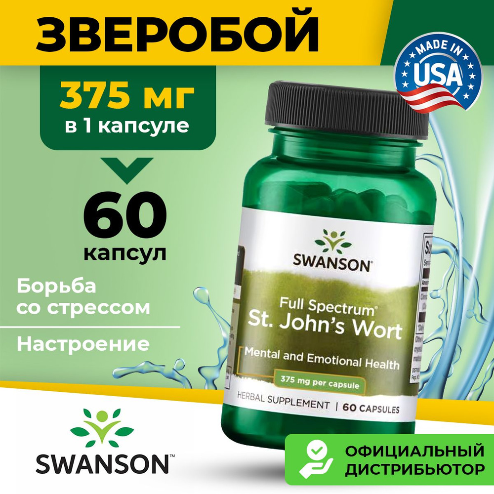 Зверобой 375 мг Swanson витамины для нервной системы мужчин, женщин и спортсменов, 60 капсул  #1