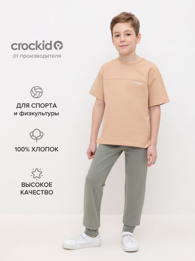 Брюки CROCKID Для мальчиков #1