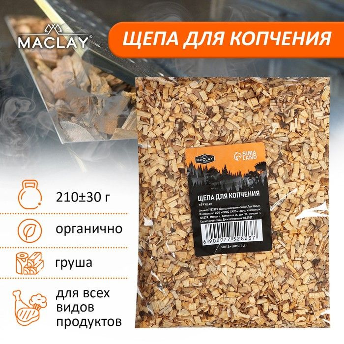 Щепа для копчения Maclay "Груша", 250 г (50042) #1