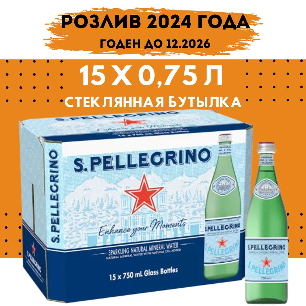 San Pellegrino 15 шт.*0,75л(стекло) (Сан Пеллегрино), вода минеральная газированная, стекло  #1