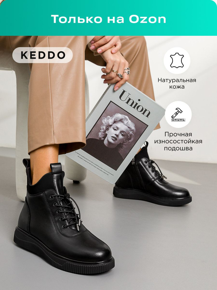 Ботинки Keddo #1