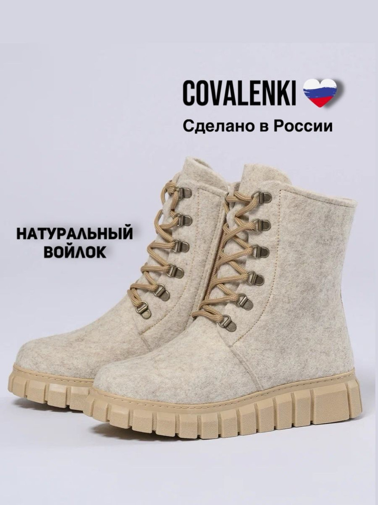 Валенки COVALENKI #1