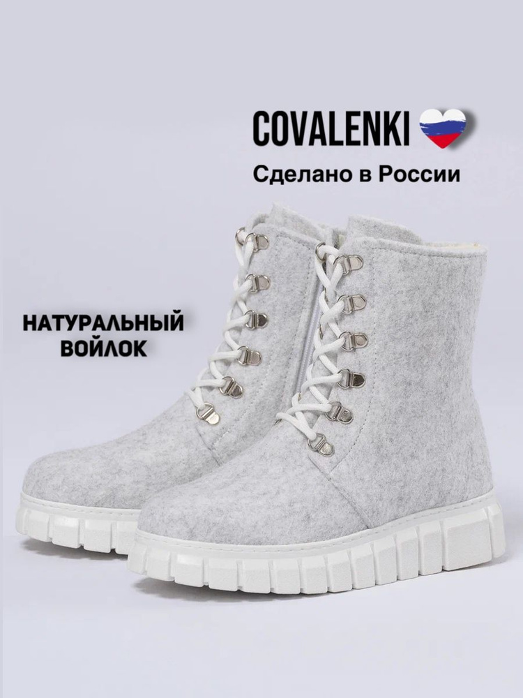 Валенки COVALENKI #1