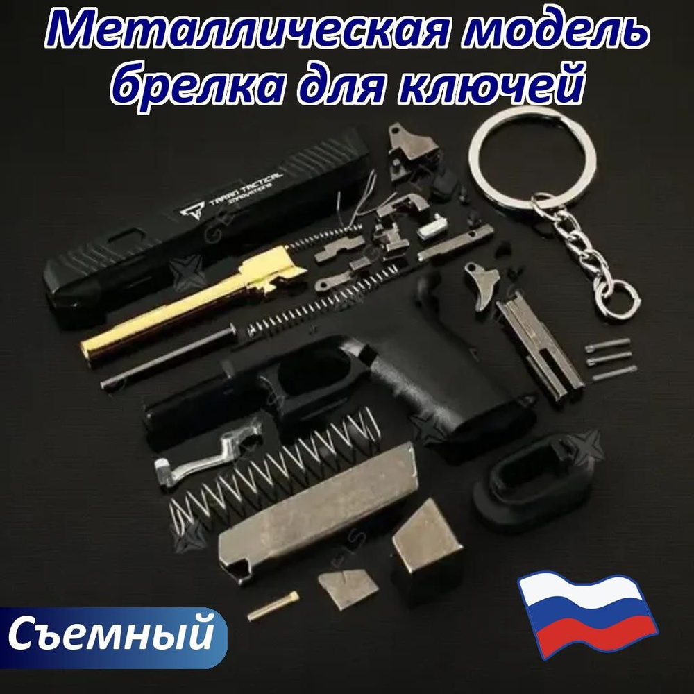 Glock 34 TTI Taran Tactical Брелок для минипистолета из сплава #1