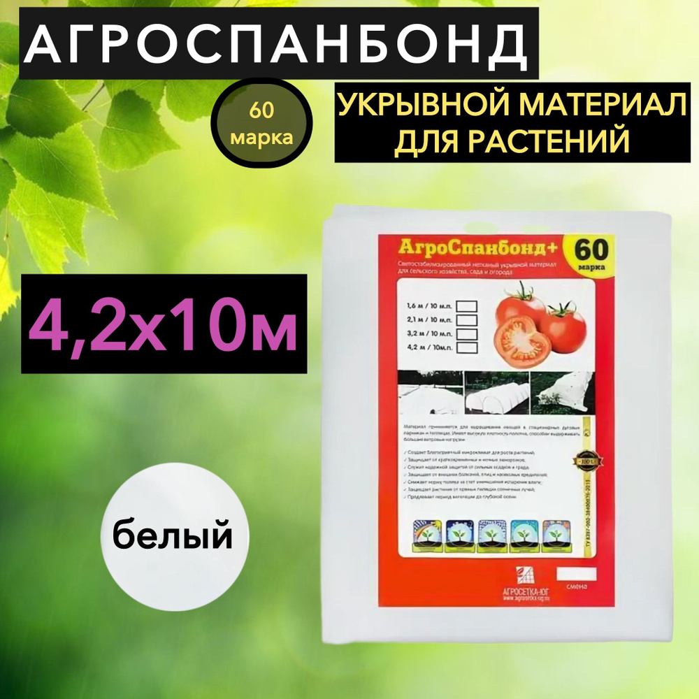 Агросетка-Юг Агроткань от сорняков Спанбонд, 10x4.2 м, 50 г-кв.м, 1 шт  #1