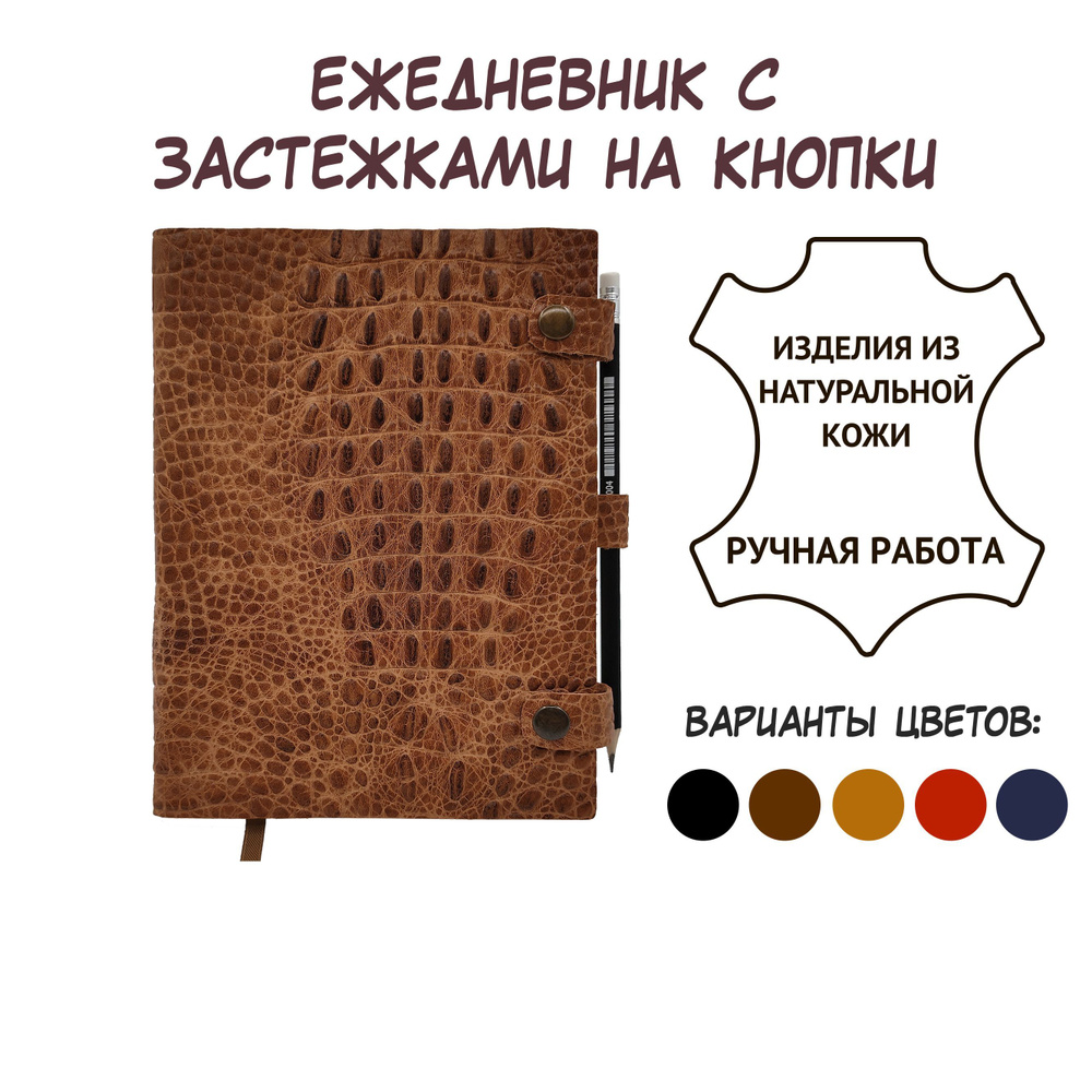 SHIVA LEATHER Ежедневник Недатированный A5 (14.8 × 21 см), листов: 256  #1