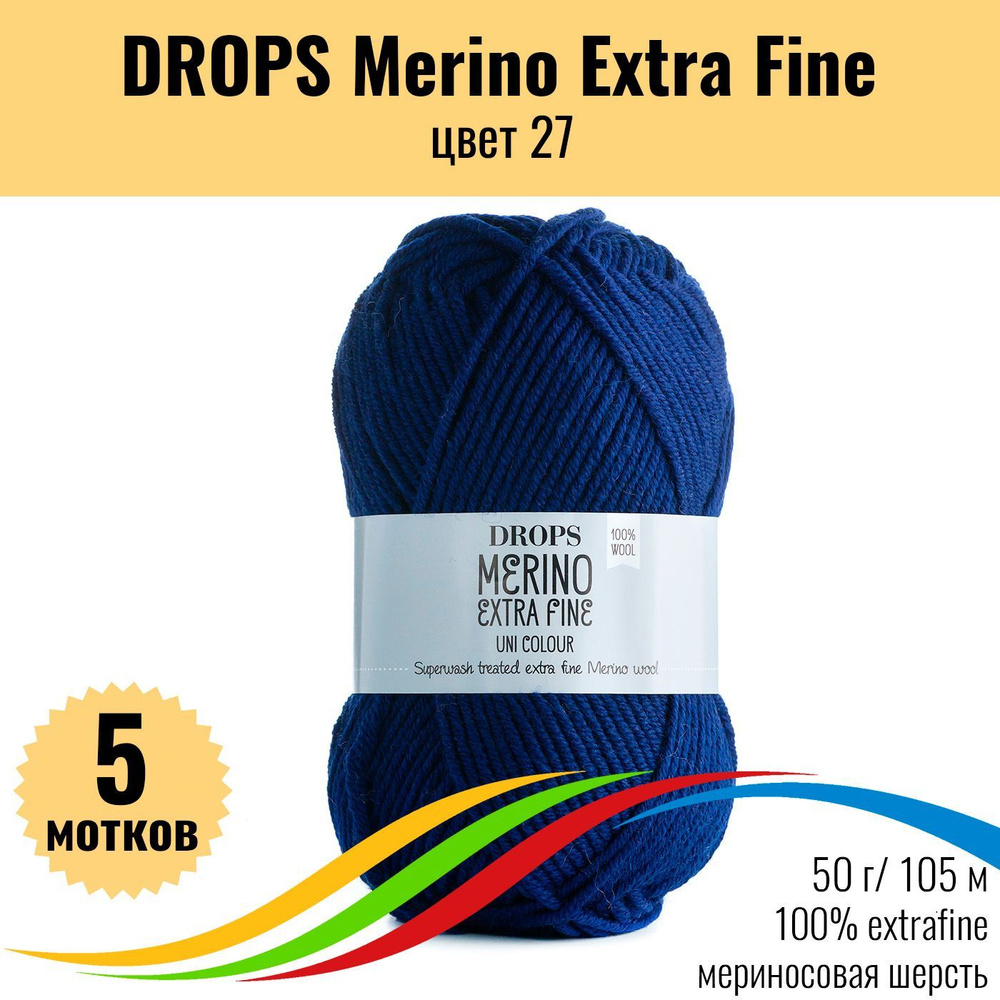 Детская пряжа 100% меринос DROPS Merino Extra Fine (Дропс Мерино Экстра Файн), цвет 27, 5 штук  #1