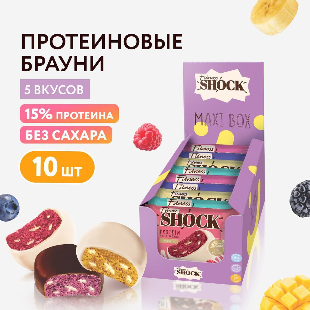 FitnesShock Протеиновое печенье без сахара Брауни ассорти "Juicy", 10 шт  #1