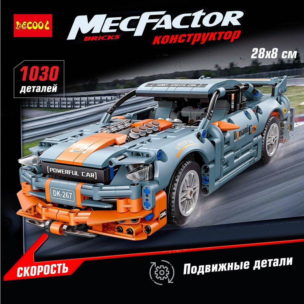 Конструктор MecFactor Скорость, 1030 деталей, Veld Co #1