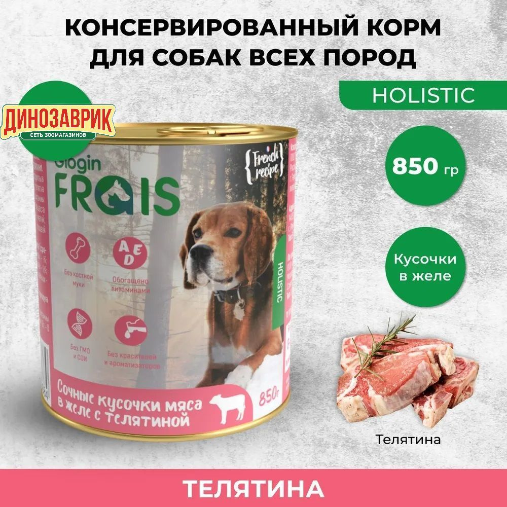 Консервированный корм Frais Holistic Dog для собак, сочные кусочки мяса в желе с телятиной, 850 г  #1