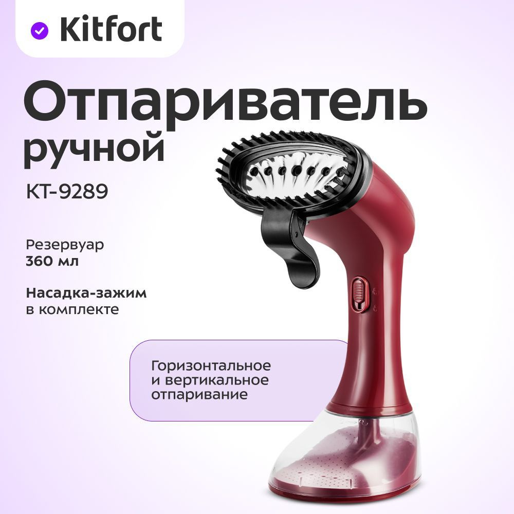 Ручной отпариватель Kitfort КТ-9289 #1