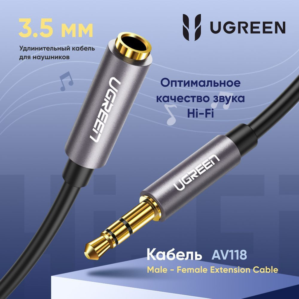 Кабель UGREEN AV118 (10592) 3.5mm Male to 3.5mm Female Extension Cable. Длина: 1м. Цвет: черный/серый #1