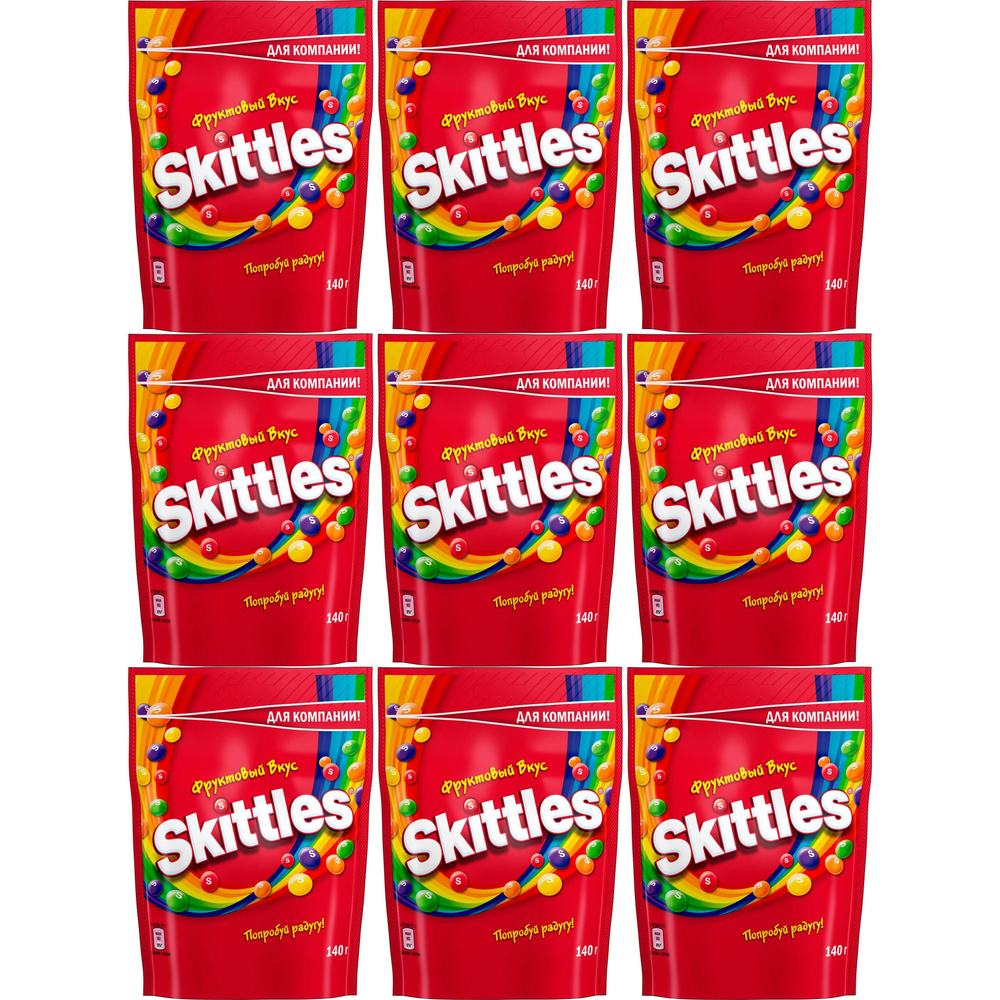 Драже Skittles Фрукты в разноцветной глазури 140 г, набор: 9 штук  #1