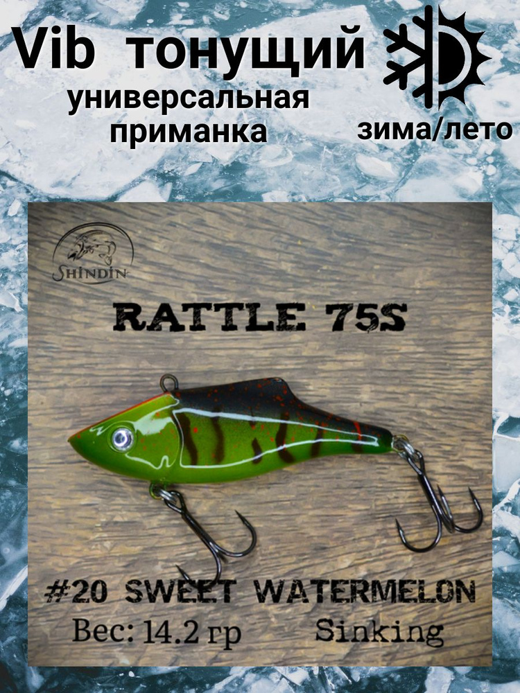 Воблер Вайб Rattle 75S 14,2g цвет 20 Sweet Watermelon #1