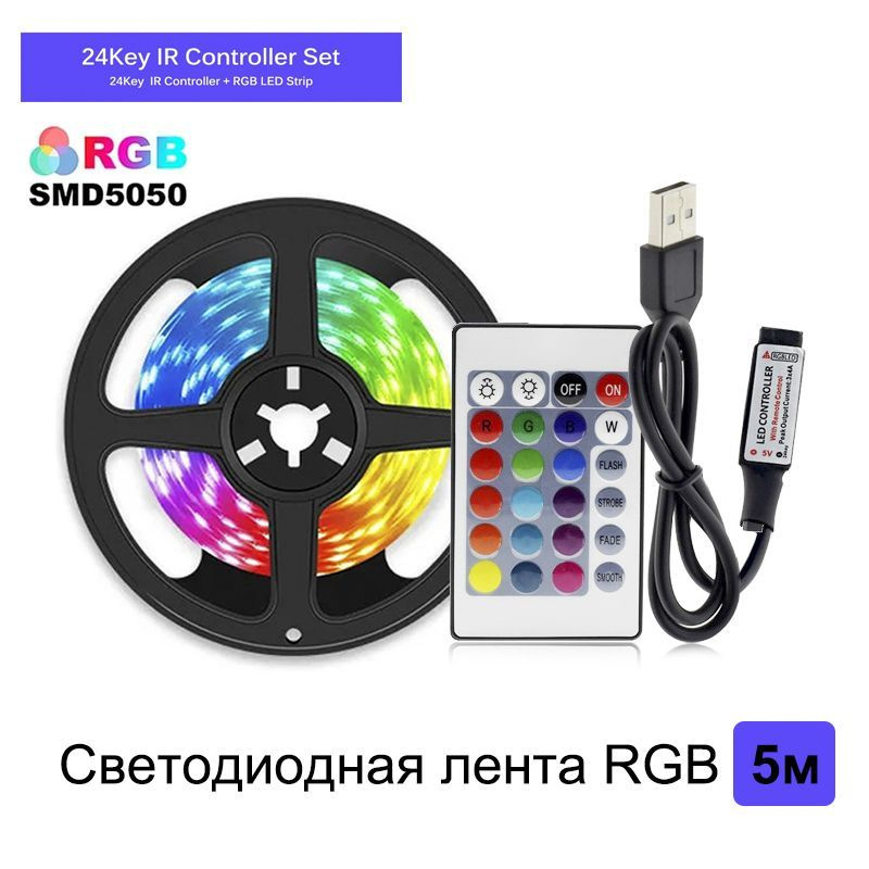 Умная светодиодная лента USB LED Strip 24Key Remote, 15 Вт, Светодиодная, 1 шт.  #1