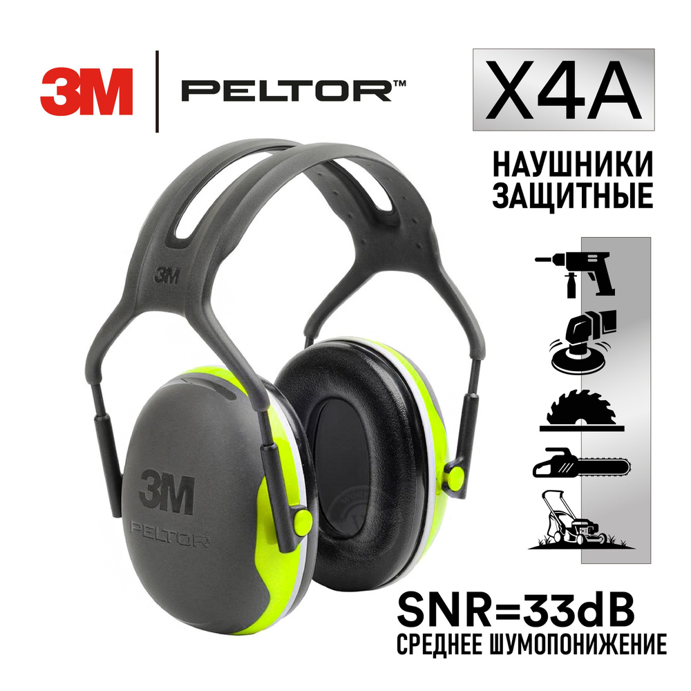 Противошумные защитные наушники 3M PELTOR X4A ( SNR - 32 дБ ) со стандартным оголовьем  #1