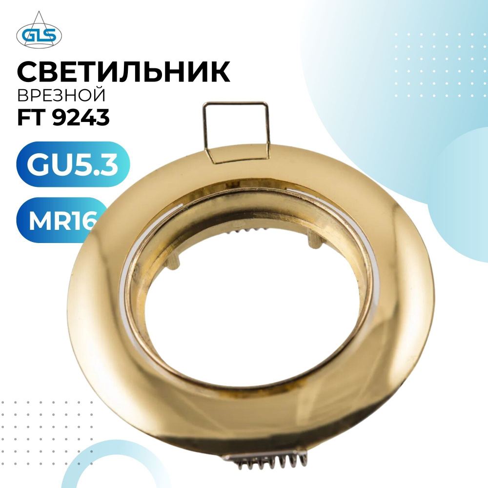 Светильник встраиваемый мебельный GLS FT 9243, цвет сатин золото, 1 шт ...