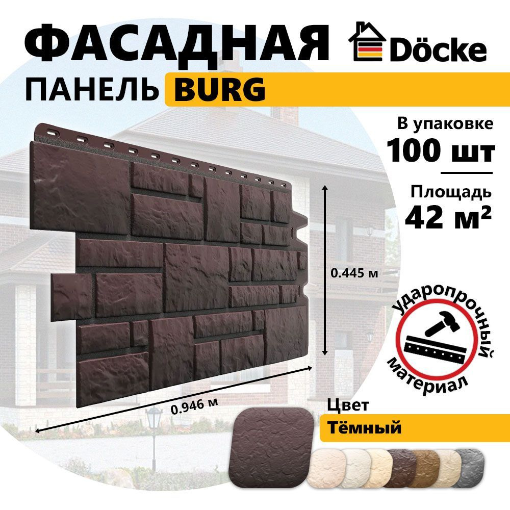 Docke Фасадные панели BURG, Тёмный, 100 шт #1