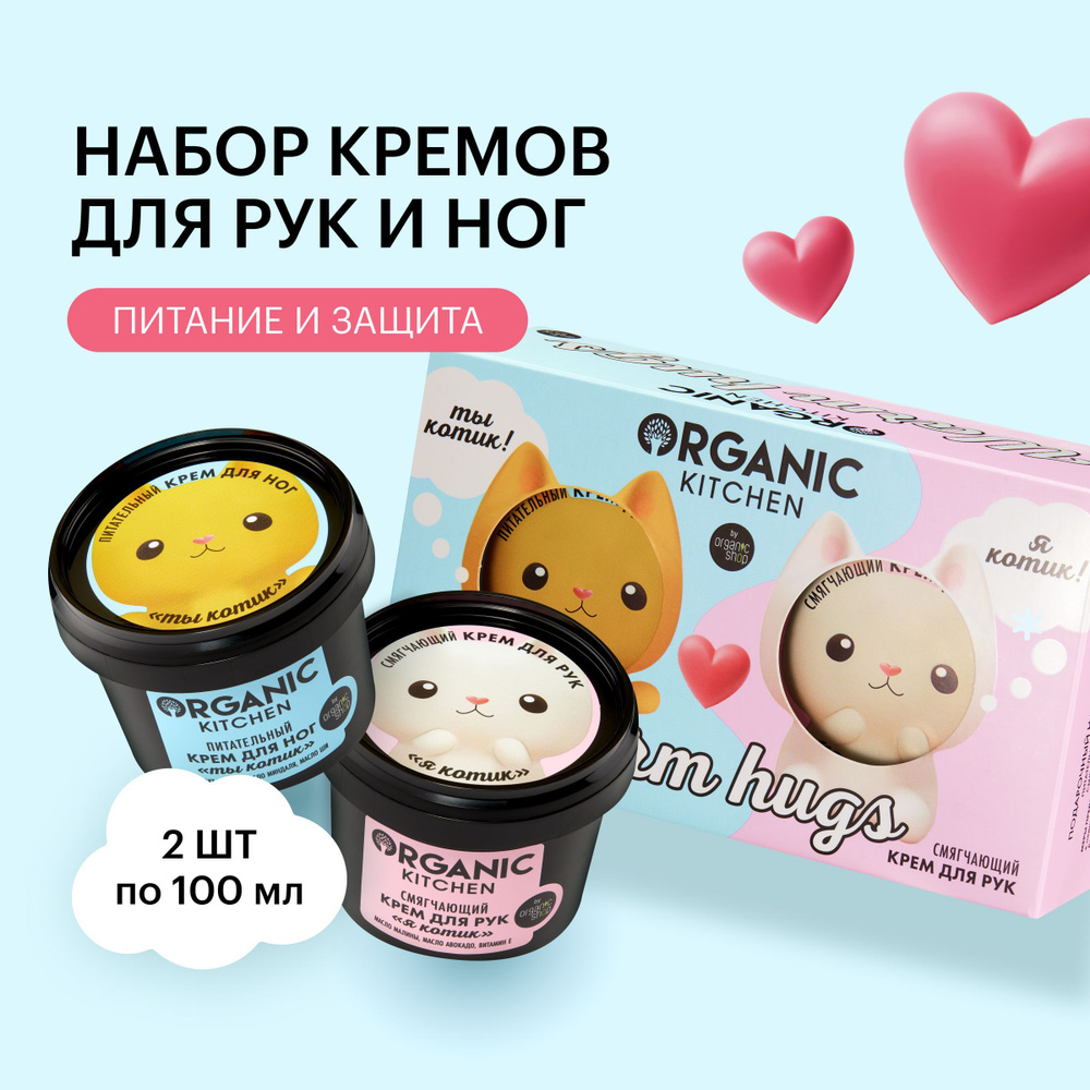 Organic Kitchen Warm Hugs Подарочный набор для женщин: смягчающий и ...