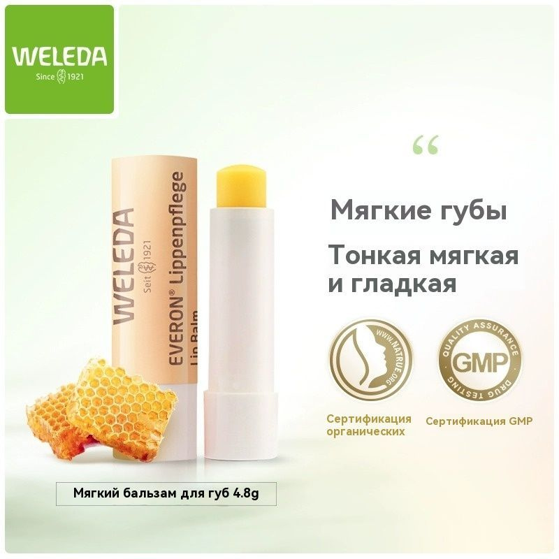 Weleda Бальзам для губ Everon #1