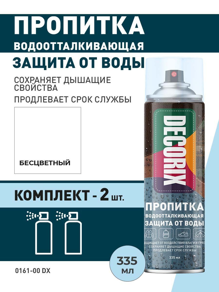 Пропитка водоотталкивающая защита от воды DECORIX аэрозольная в баллоне 335 мл - комплект 2 шт  #1