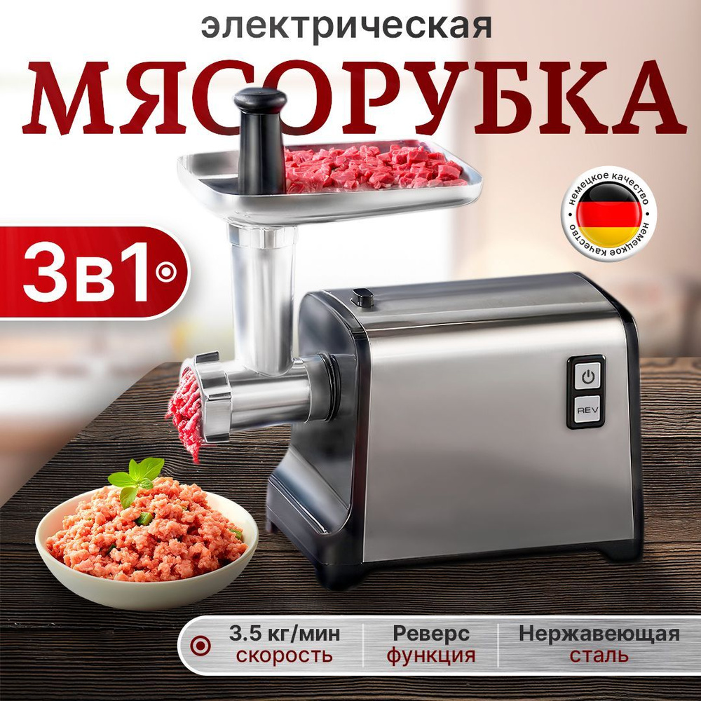 Электрическая мясорубка с насадками 3в1 "ZENMONT" с реверсом, мощная  #1