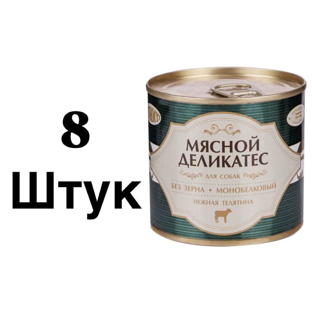 8 ШТ. Yummy Влажный корм (консервы) для собак Мясной Деликатес, с натуральной говядиной в желе, 240 гр. #1