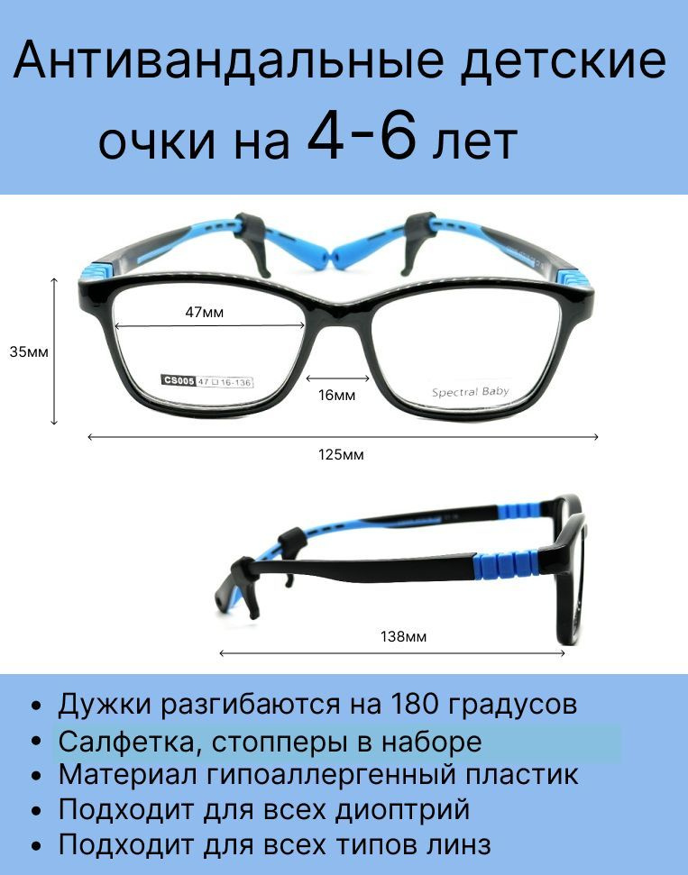 Детская оправа для очков на 6-8 лет антивандальная #1