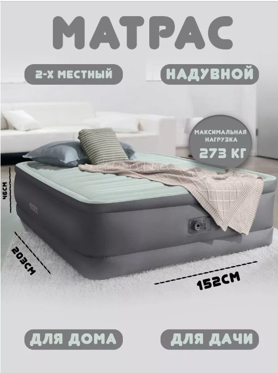 Intex Матрас надувной 203х152 см #1