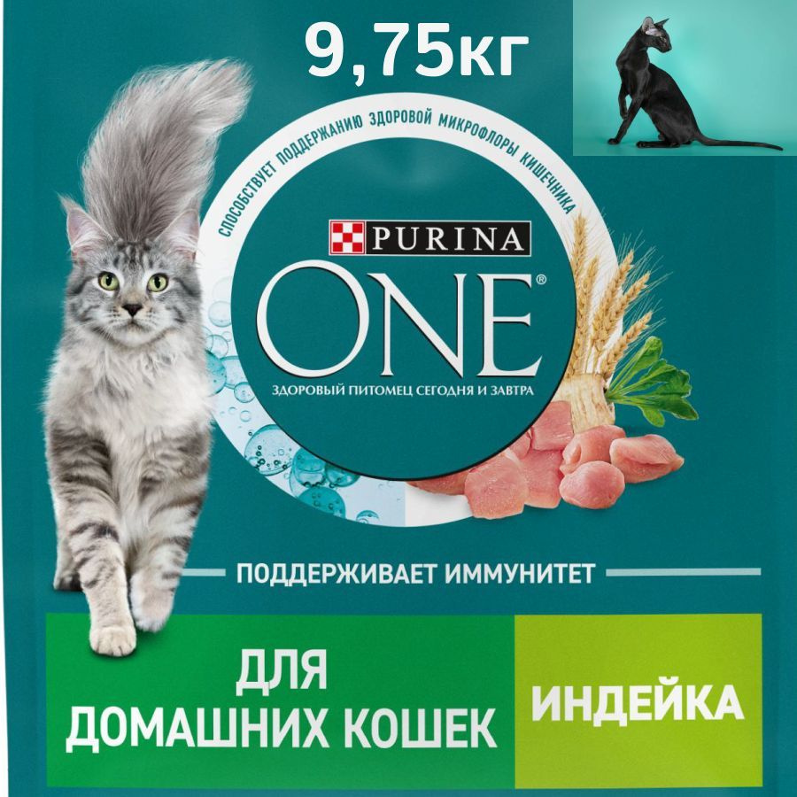 Сухой корм для домашних кошек Purina One, с индейкой, 9.75 кг #1