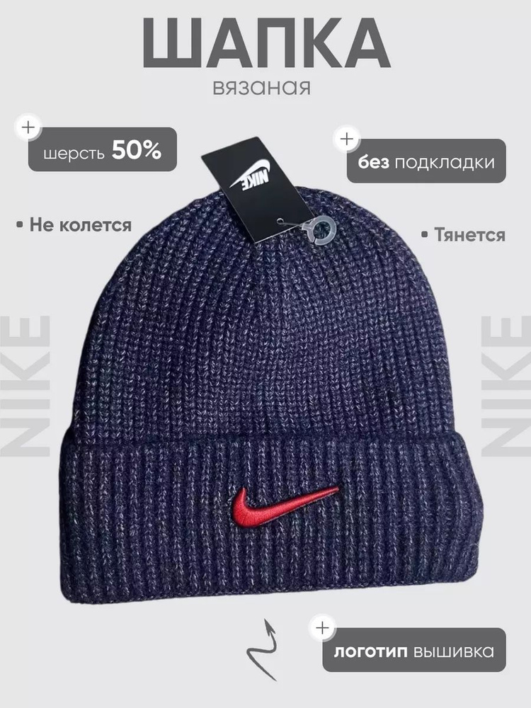 Шапка Nike #1