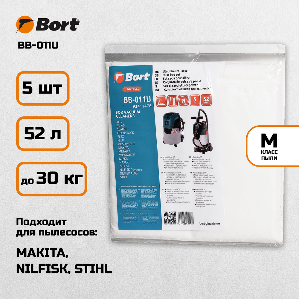 Мешки для пылесосов MAKITA, NILFISK , STIHL (BB-011U) 5шт #1