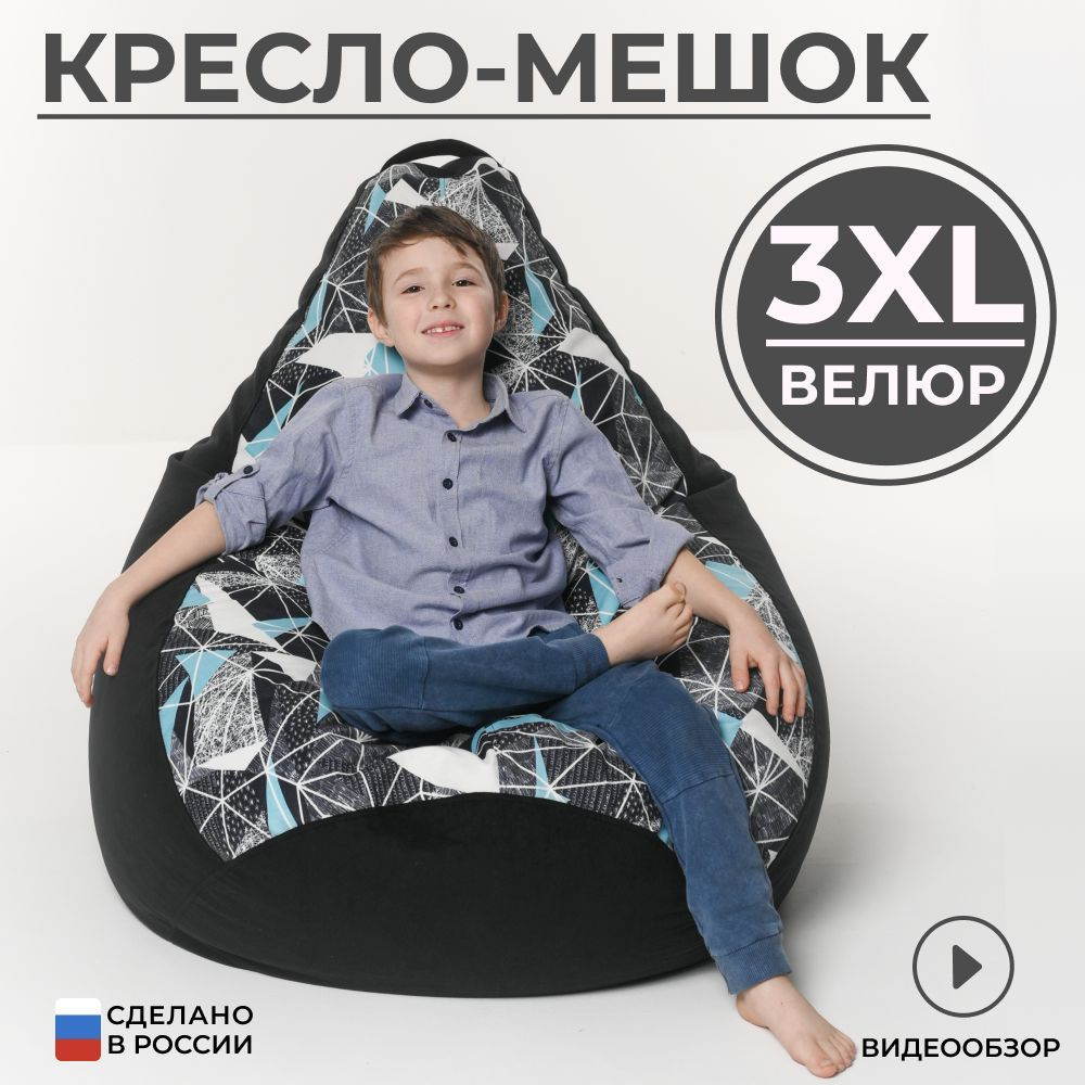 Кресло мешок груша XXXL велюр #1