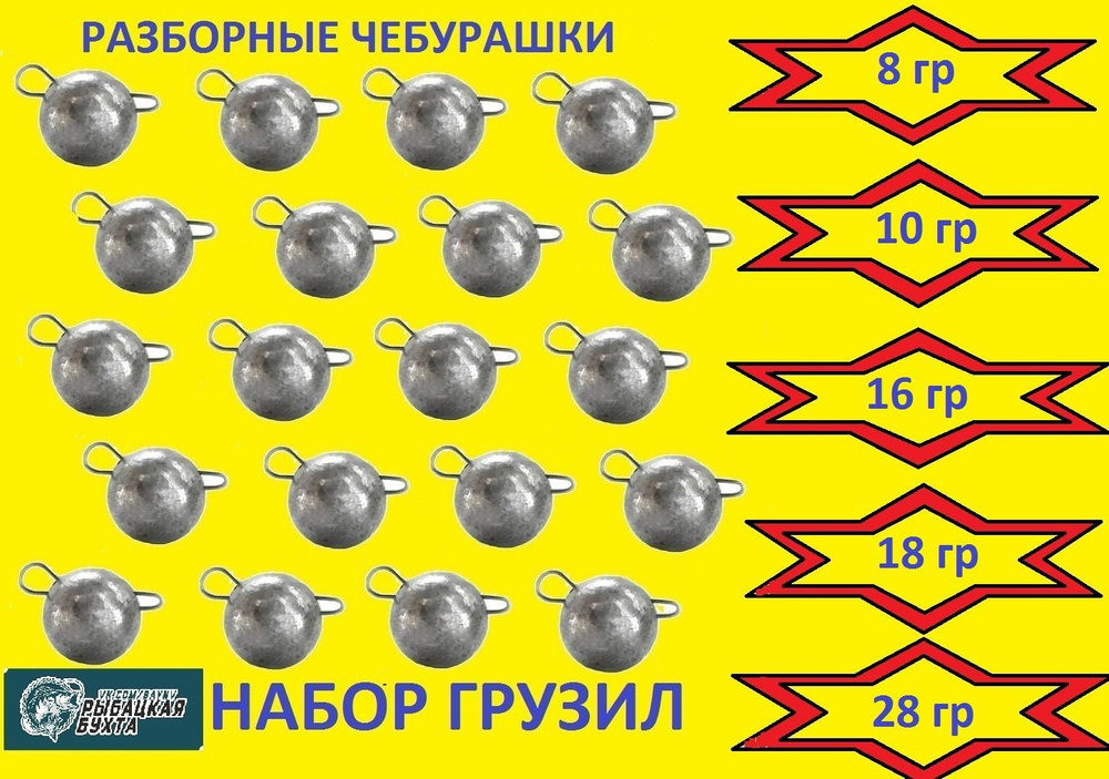 Набор разборных чебурашек шар 8,10,16,18,28 #1