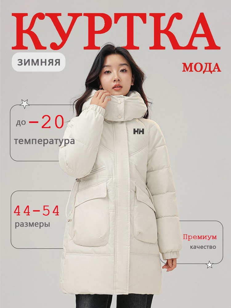 Пуховик Helly Hansen #1