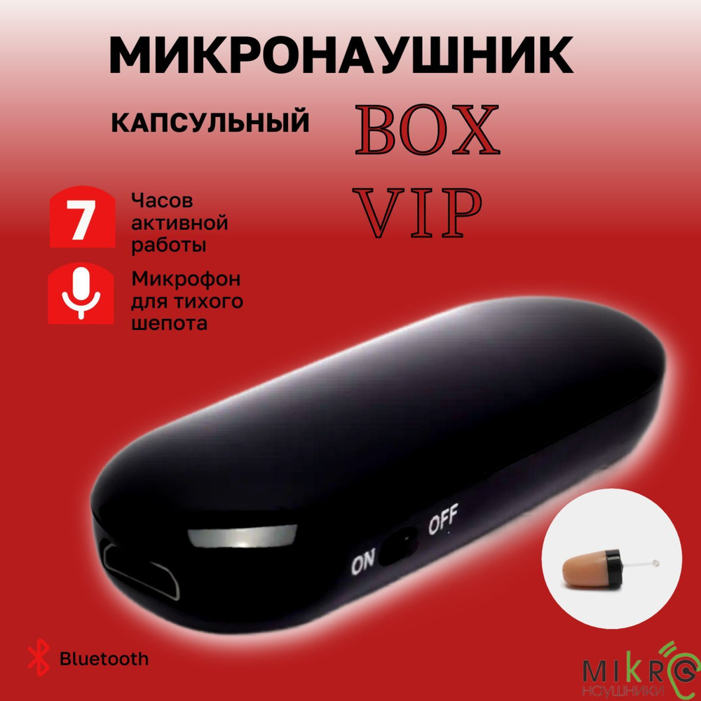 Микронаушник капсульный VIP беспроводной Bluetooth #1