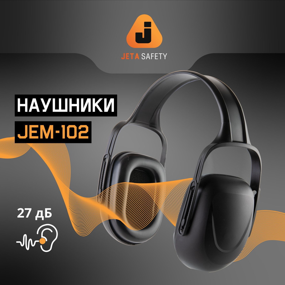 Противошумные защитные наушники с регулировкой оголовья Jeta Safety JEM102, акустическая эффективность: #1