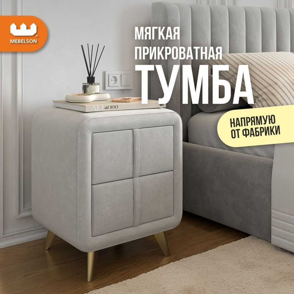 Mebelson Тумба прикроватная, 2 ящ., 48х37х58 см #1